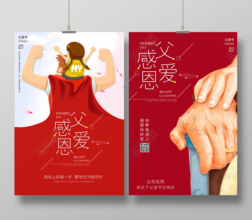 2020父亲节父亲节日快乐感恩父爱海报设计