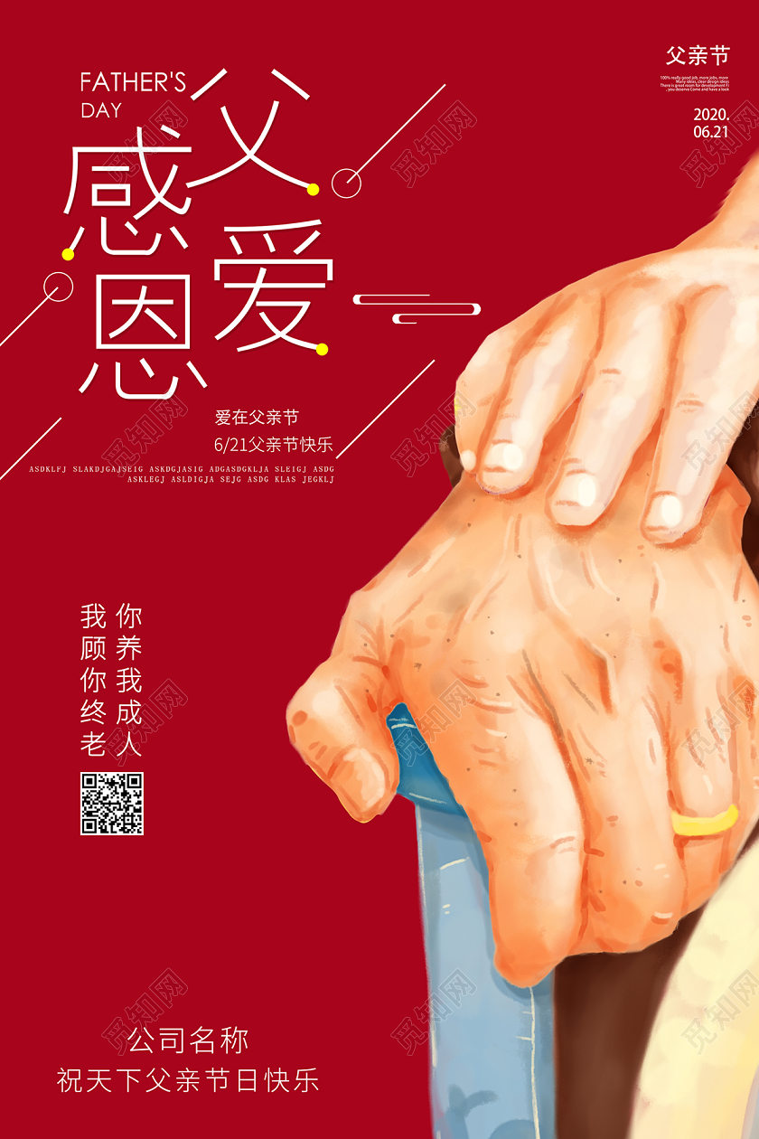 2020父亲节父亲节日快乐感恩父爱海报设计