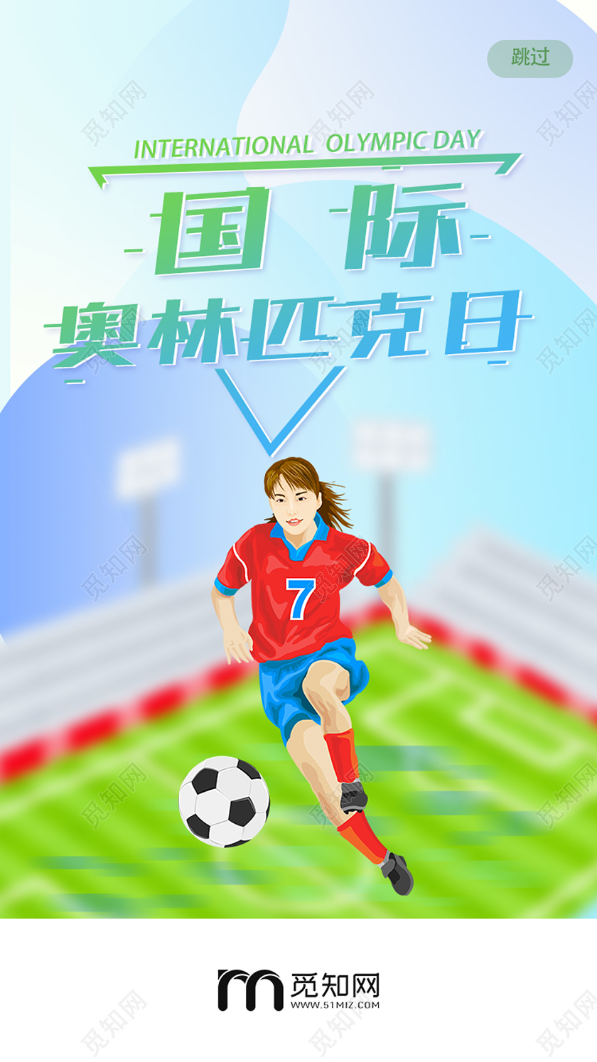 蓝色扁平化国际奥林匹克日uih5手机海报