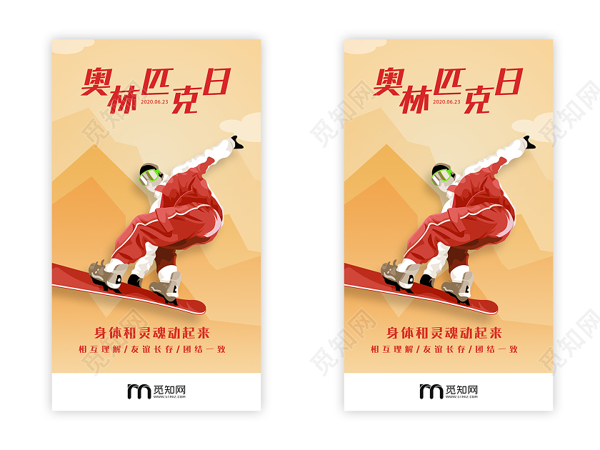 黄色简约奥林匹克日国际奥林匹克日uih5手机海报