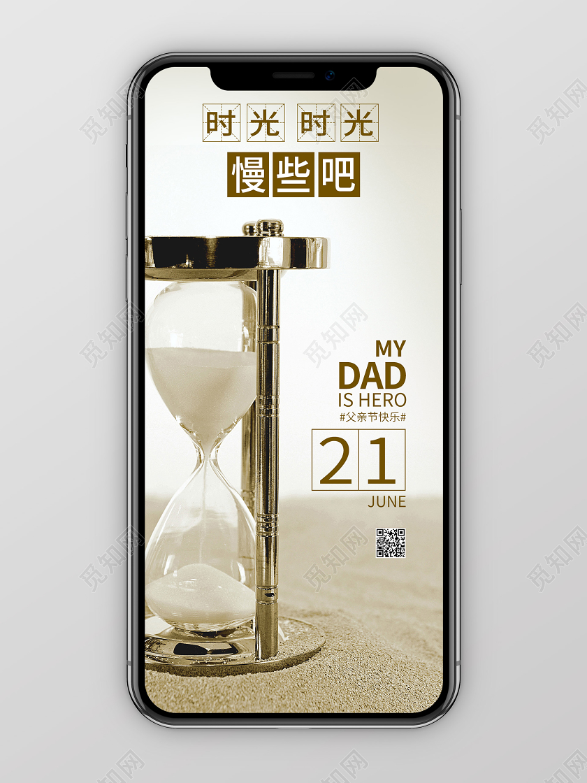 感恩父亲节沙漏时光手机海报
