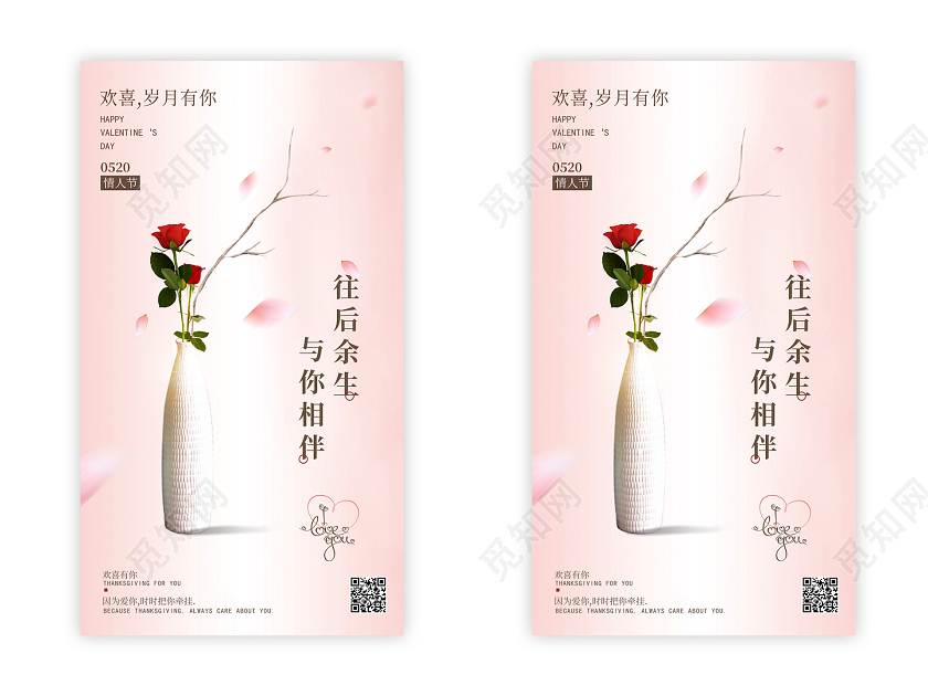 花瓶红玫瑰为爱表白往后余生与你相伴为爱放价活动ui海报520