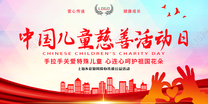 中国儿童慈善日蓝色渐变中国儿童慈善活动日展板