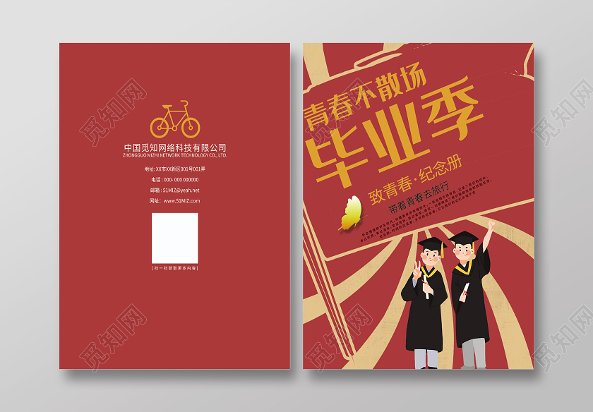 红色插画青春不散场毕业季纪念册画册封面毕业纪念册相册同学录