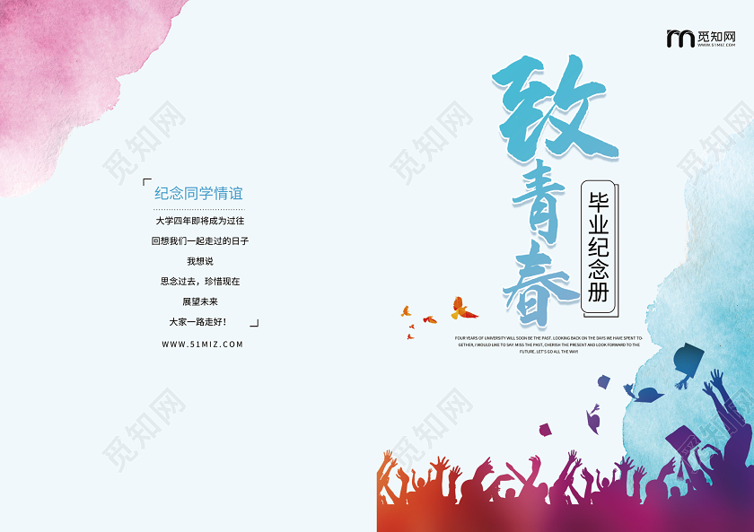 蓝色渐变致青春毕业纪念册画册封面毕业纪念册相册同学录