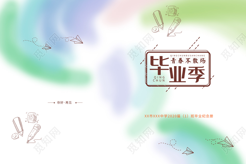 绿色渐变毕业季青春不散场画册封面毕业纪念册相册同学录