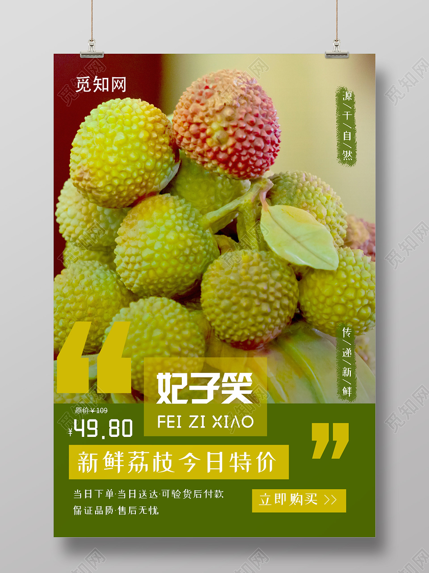 绿色简约妃子笑荔枝海报水果荔枝