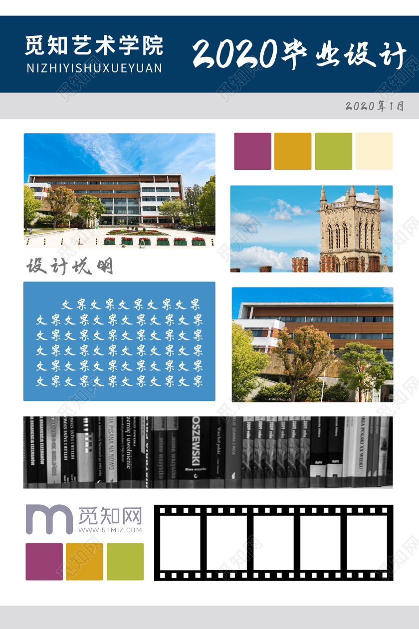 2020觅知艺术学院毕业设计海报毕业设计展板