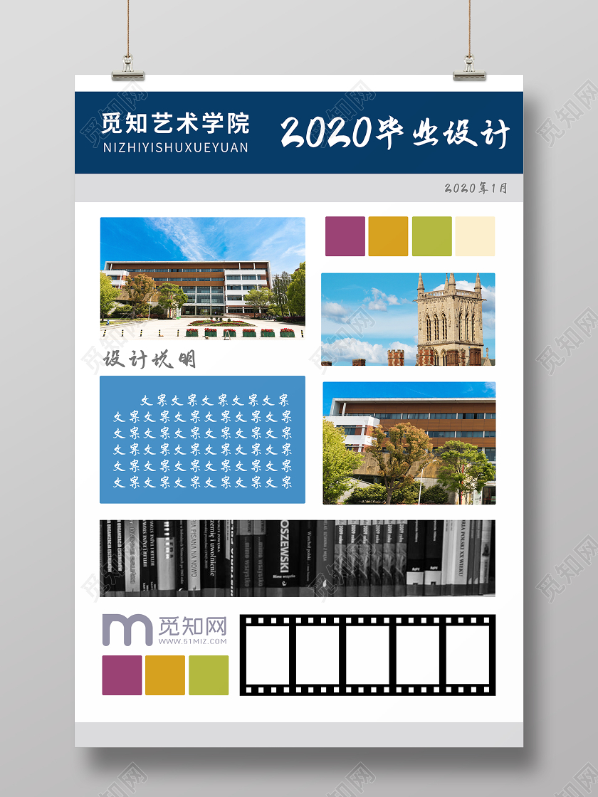 2020觅知艺术学院毕业设计海报毕业设计展板
