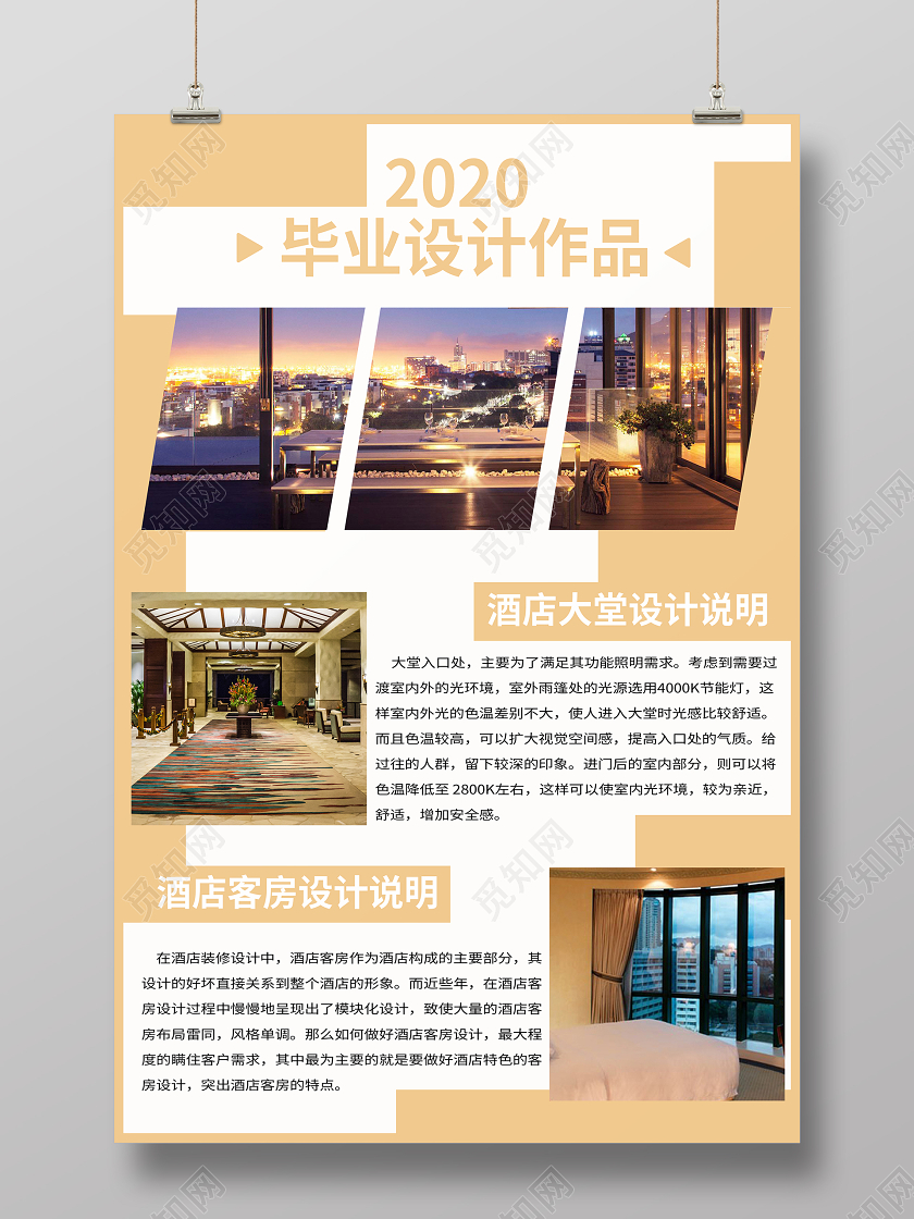 2020年酒店客房设计毕业海报毕业设计展板