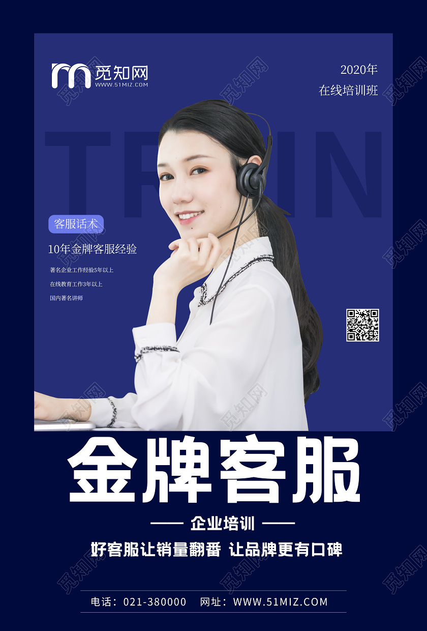 蓝色简约金牌客服培训招募海报