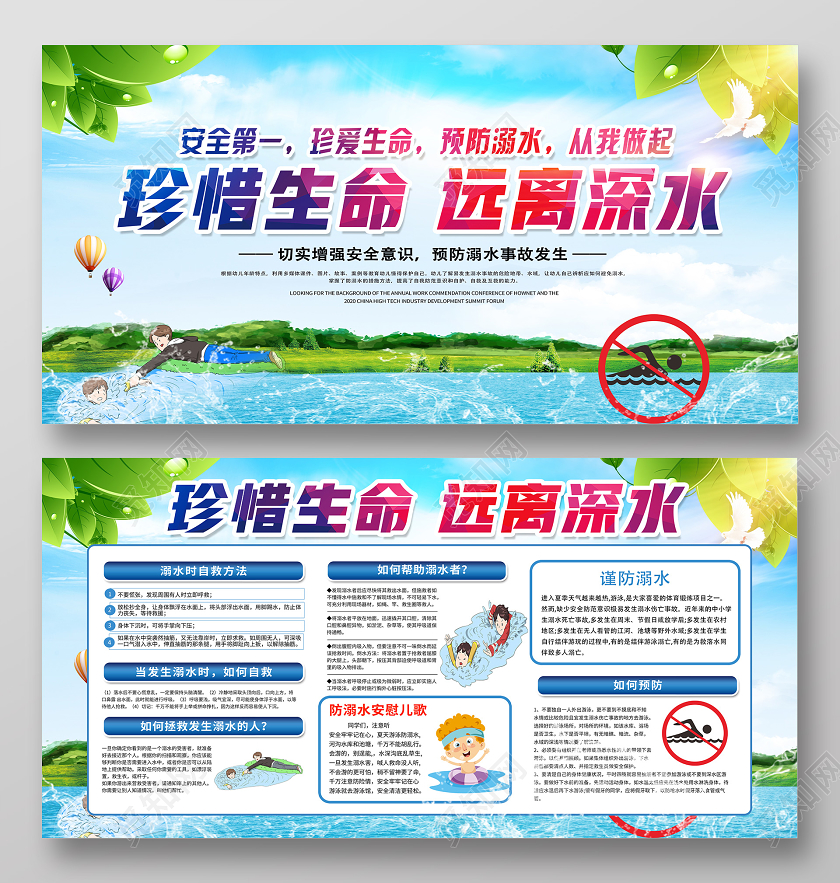 蓝色卡通珍惜生命远离深水防溺水展板