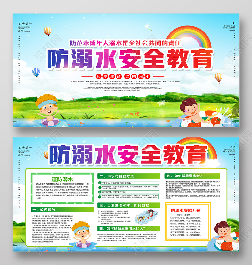绿色卡通防溺水安全教育防溺水展板