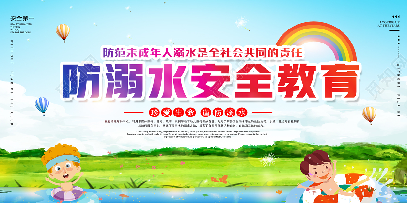 绿色卡通防溺水安全教育防溺水展板
