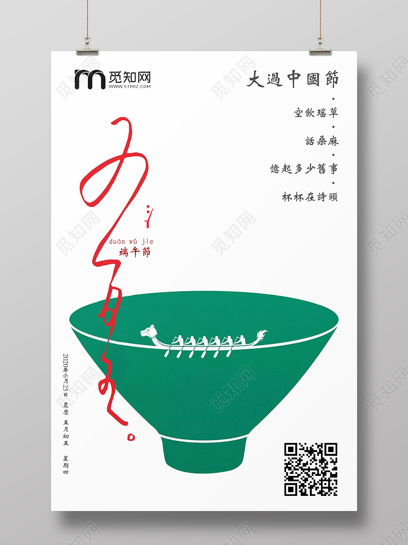 五月初五端午节简洁创意宣传海报