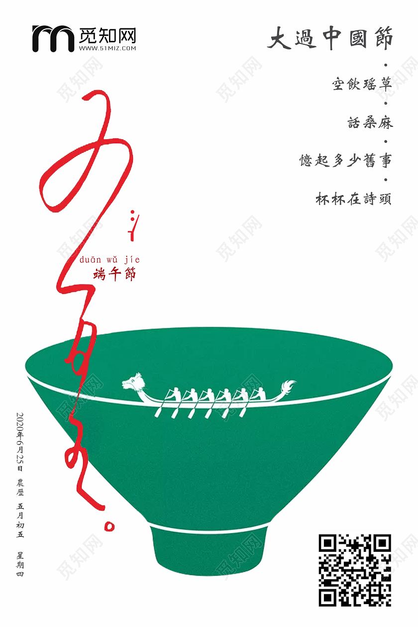 五月初五端午节简洁创意宣传海报