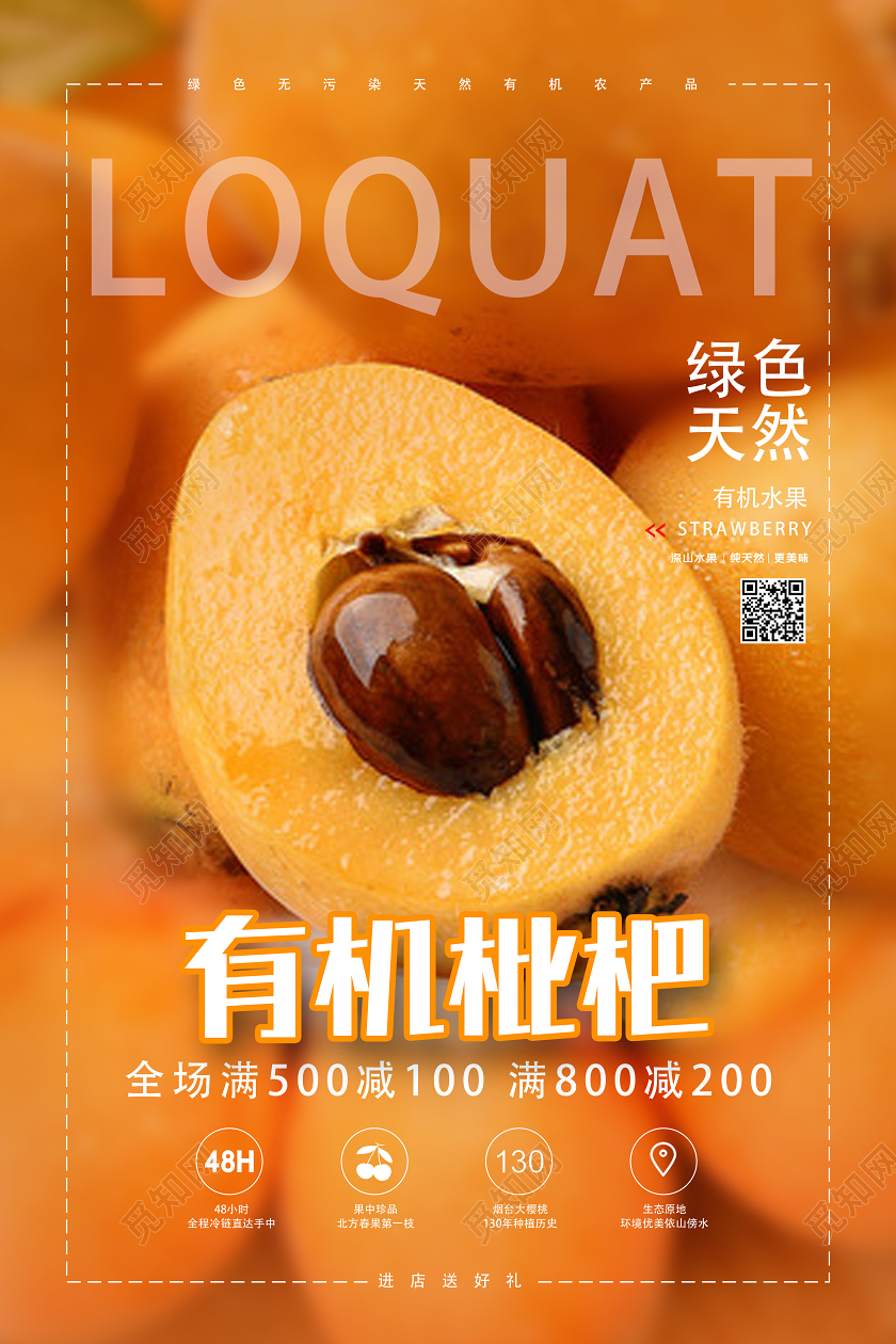 黄色实景有机枇杷水果枇杷海报