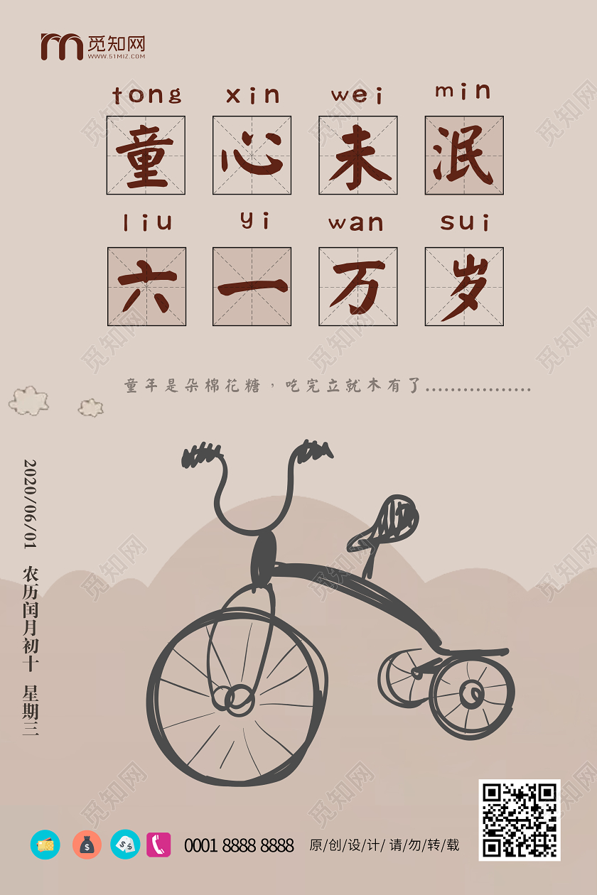 六一61手绘自行车回忆童年六一儿童节宣传海报