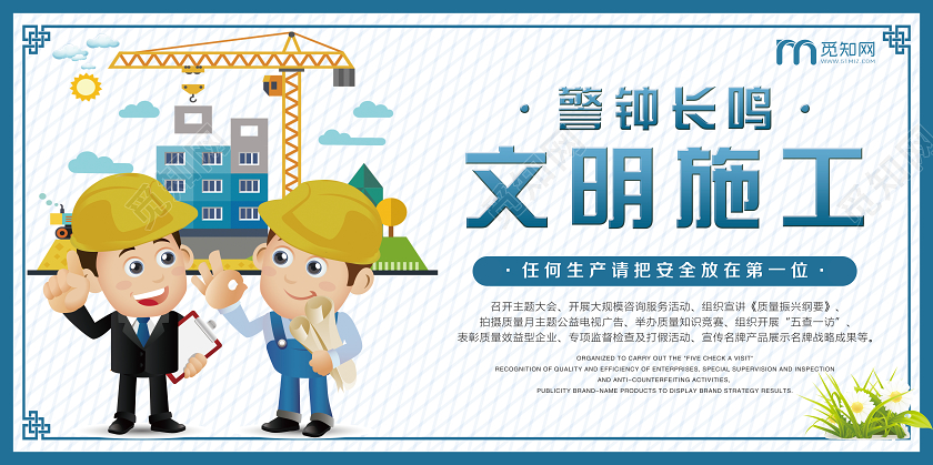 简单大气浅灰卡通安全生产文明施工宣传展板