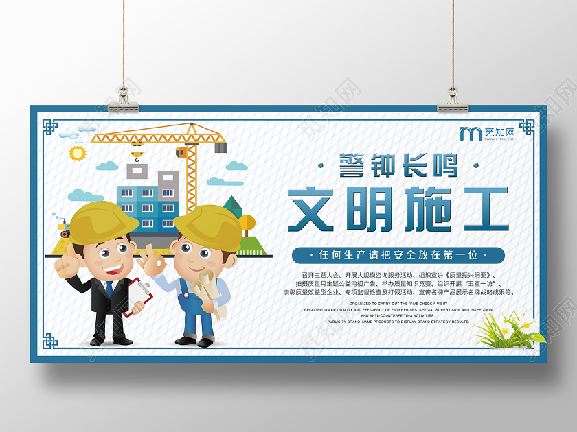简单大气浅灰卡通安全生产文明施工宣传展板