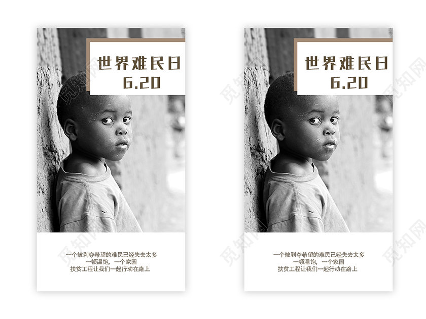黑白简约620世界难民日uih5手机海报