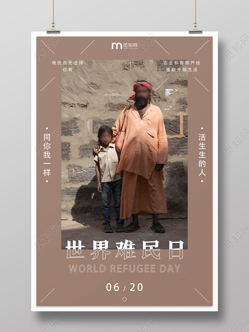 棕色简约620世界难民日海报