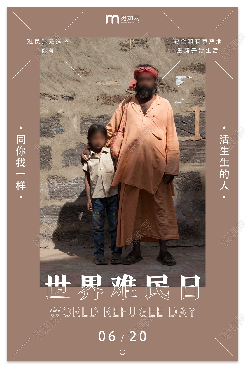 棕色简约620世界难民日海报