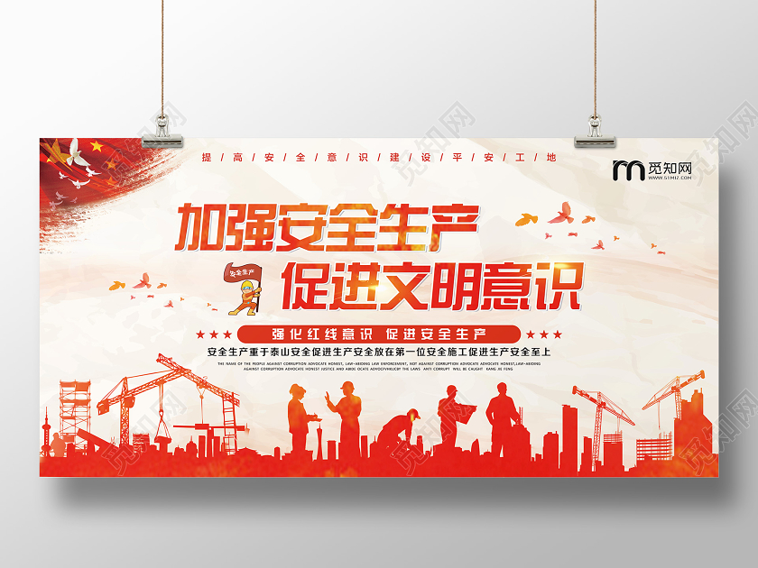 党建红色党政党课加强安全生产文明施工促进文明意识宣传展板