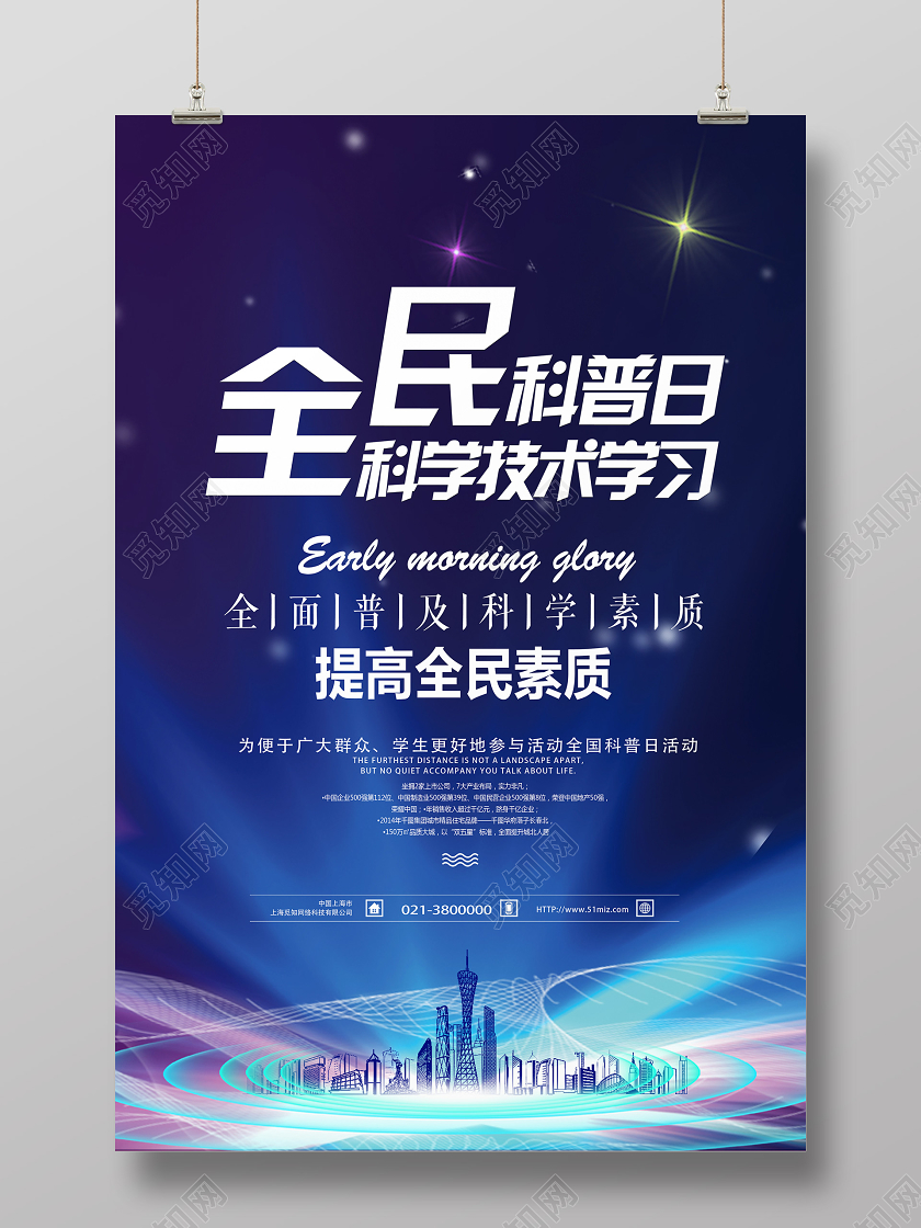 蓝色科技风全民科普日科学技术学习全国科普行动日海报