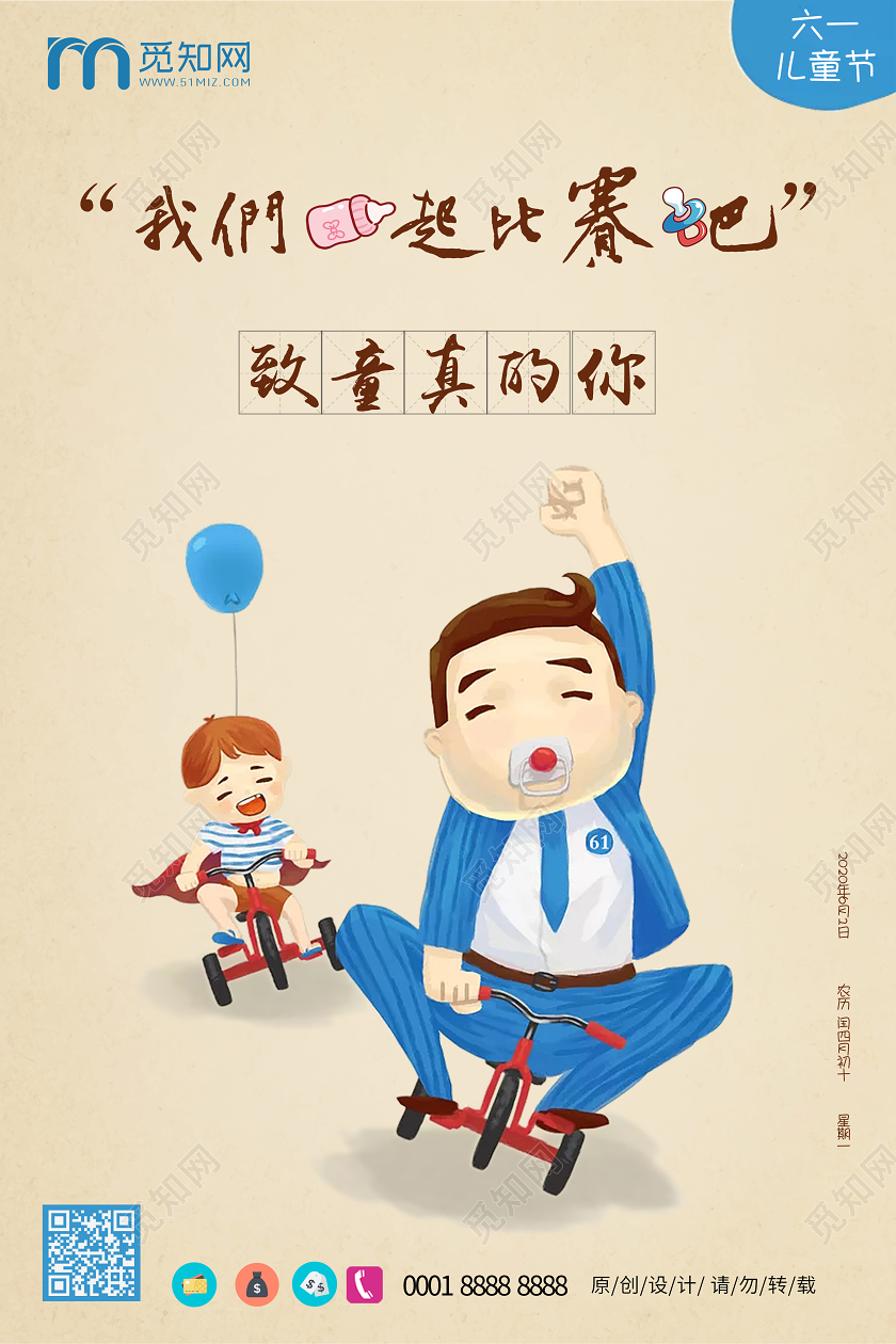 六一61致童真的你六一儿童节快乐宣传海报