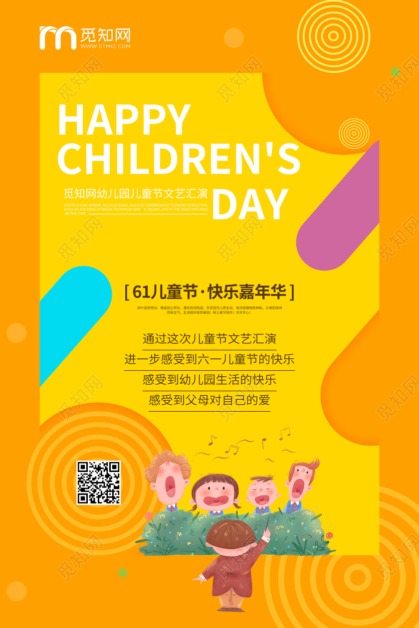六一61国际儿童节文艺汇演表演海报