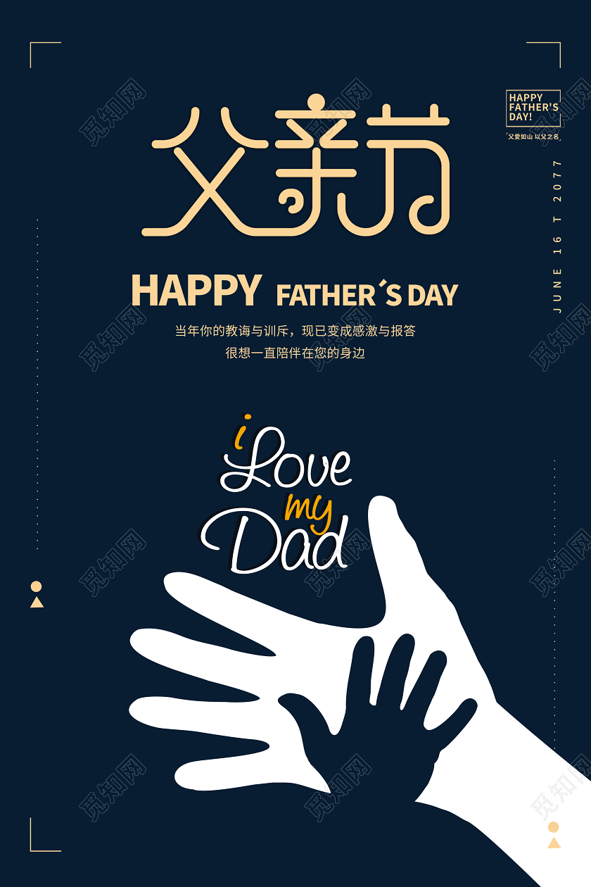 藏蓝色感恩父亲节插画矢量海报