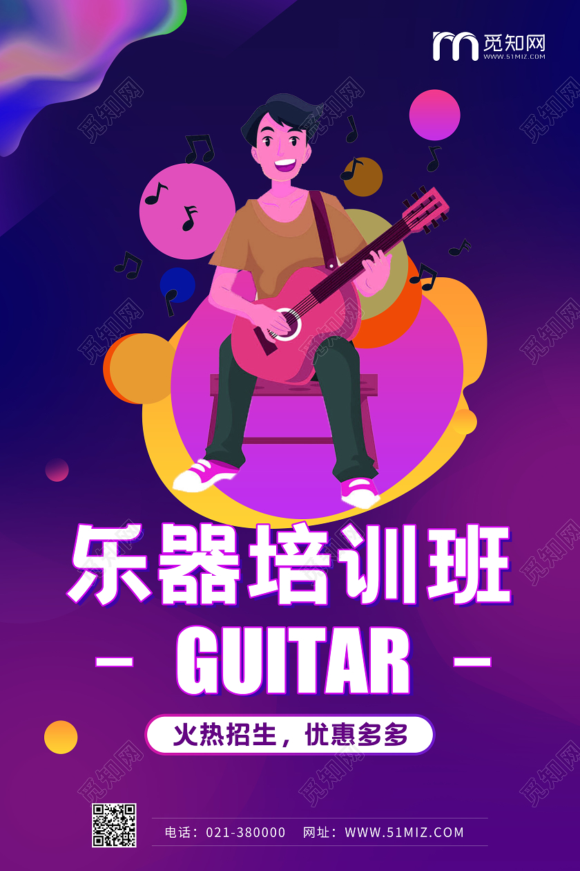 蓝紫色流体渐变抖音风乐器培训班招生宣传海报