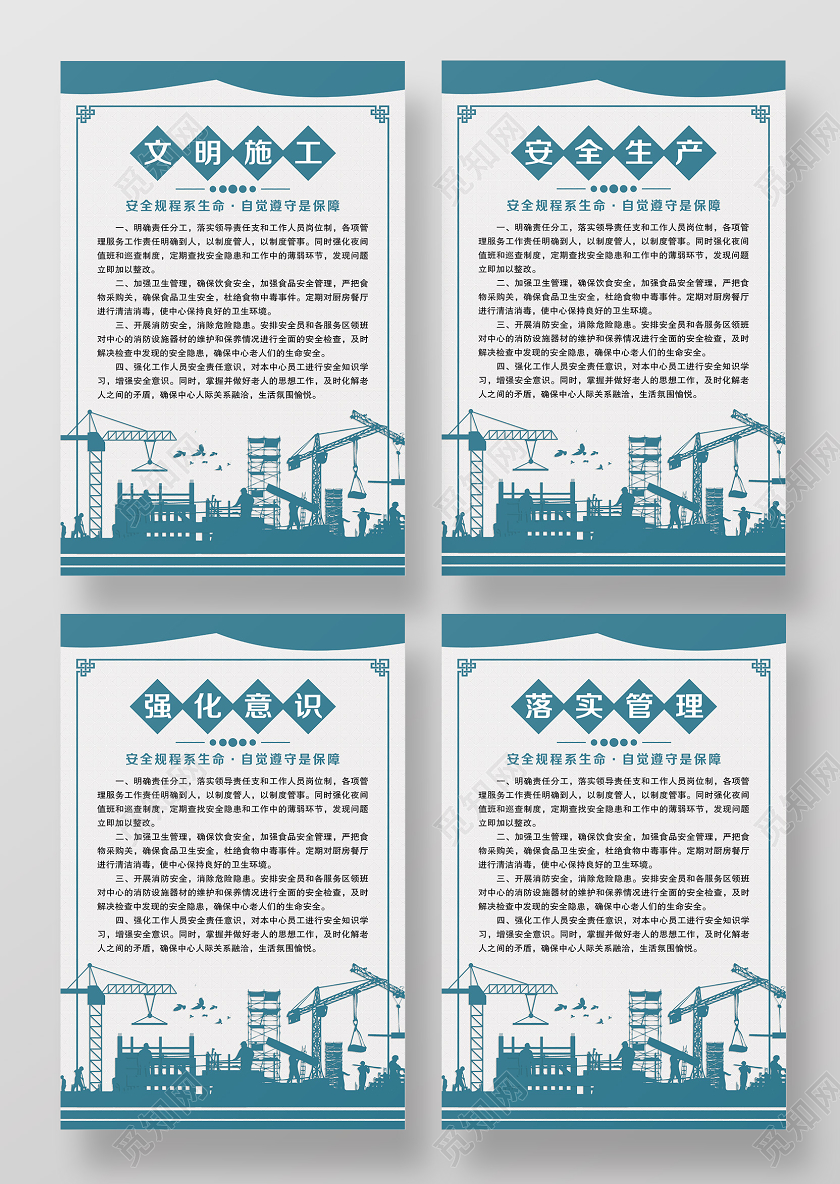 简单大气蓝色浅灰安全生产文明施工宣传海报套图