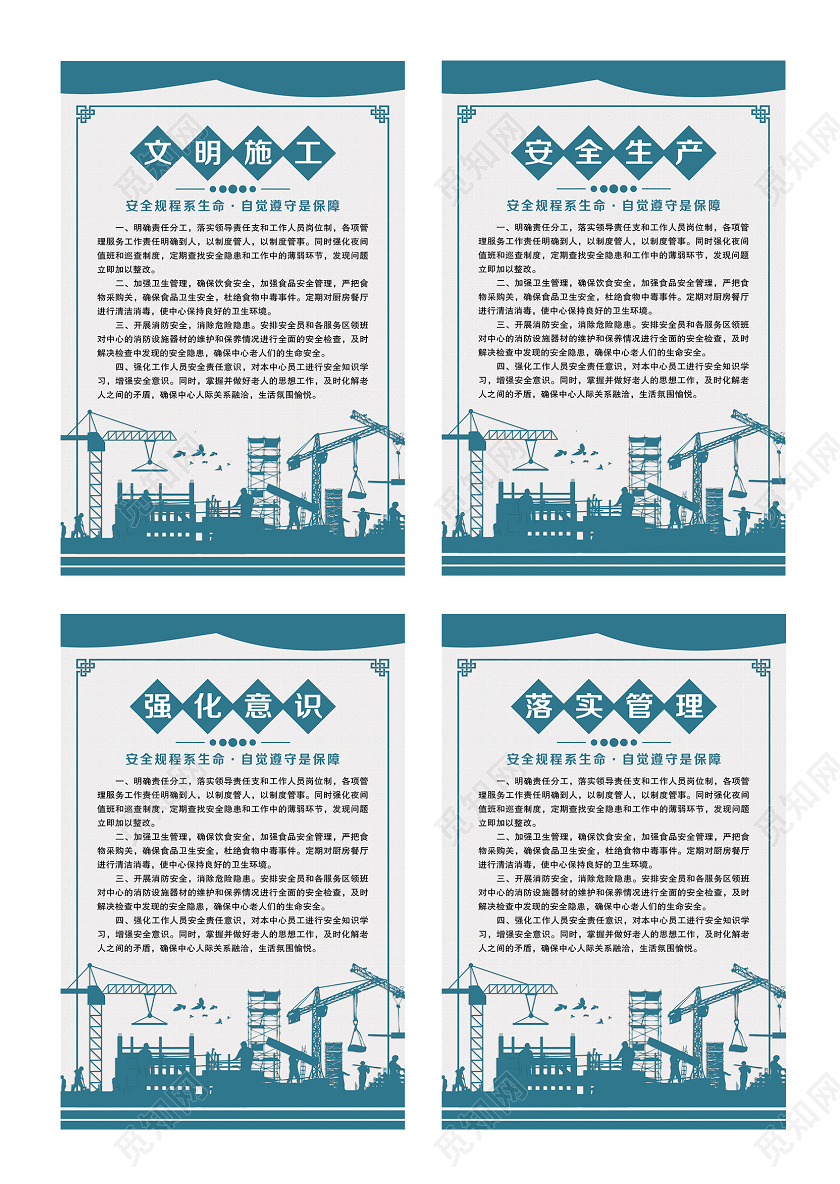 简单大气蓝色浅灰安全生产文明施工宣传海报套图