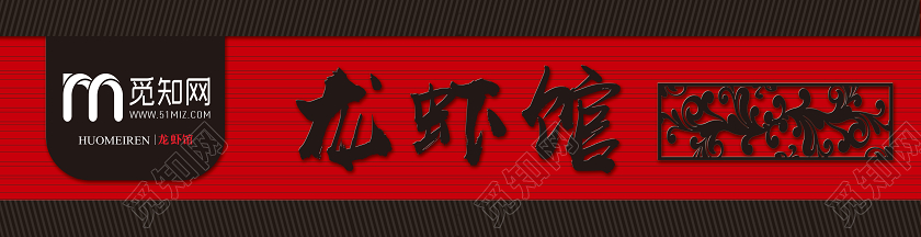 红色简约龙虾馆小龙虾门头招牌设计