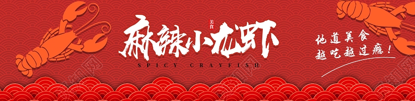 红色简约麻辣小龙虾小龙虾门头招牌设计