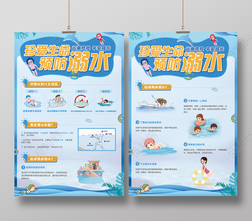 珍爱生命预防溺水远离危险平安成长防溺水安全教育海报