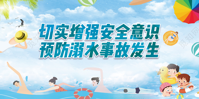 增强安全意识预防溺水事故发生防溺水安全教育展板