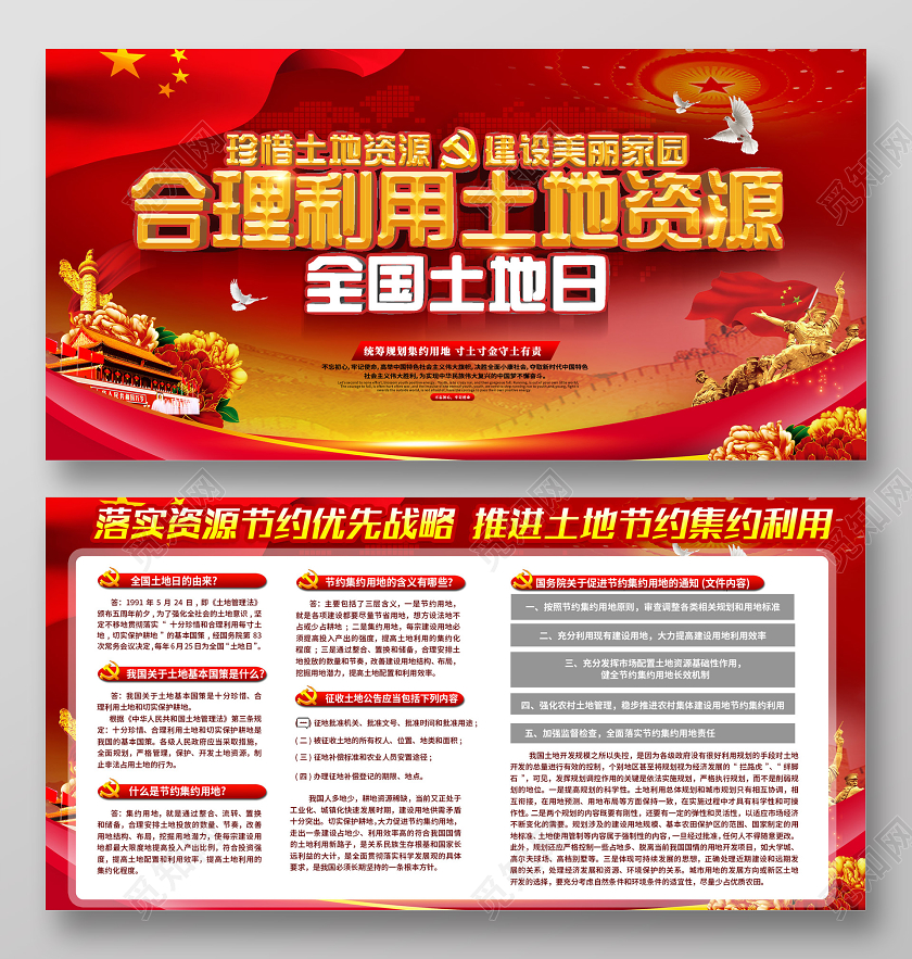 红色大气合理利用土地资源全国土地日党建党政党课展板