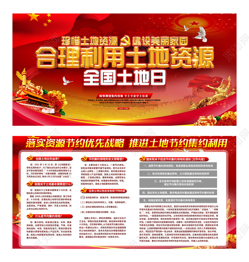 红色大气合理利用土地资源全国土地日党建党政党课展板