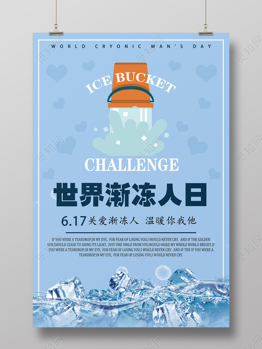 蓝色卡通世界渐冻人日海报