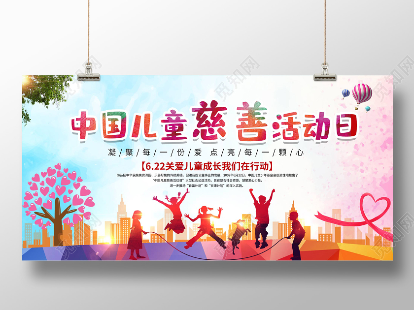 蓝色渐变中国儿童慈善活动日展板