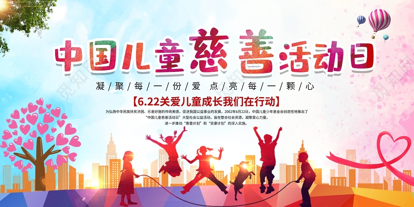 蓝色渐变中国儿童慈善活动日展板