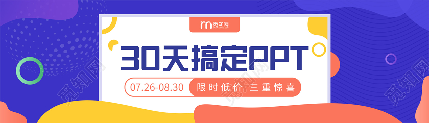蓝色扁平30天搞定PPT促销BANNER横版UI培训banner