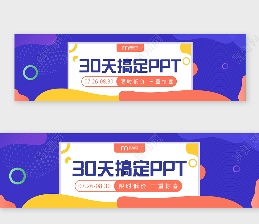 蓝色扁平30天搞定PPT促销BANNER横版UI培训banner