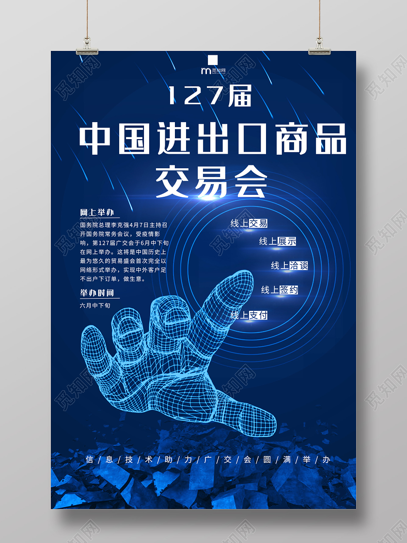 蓝色科技中国进出口商品交易会海报线上广交会