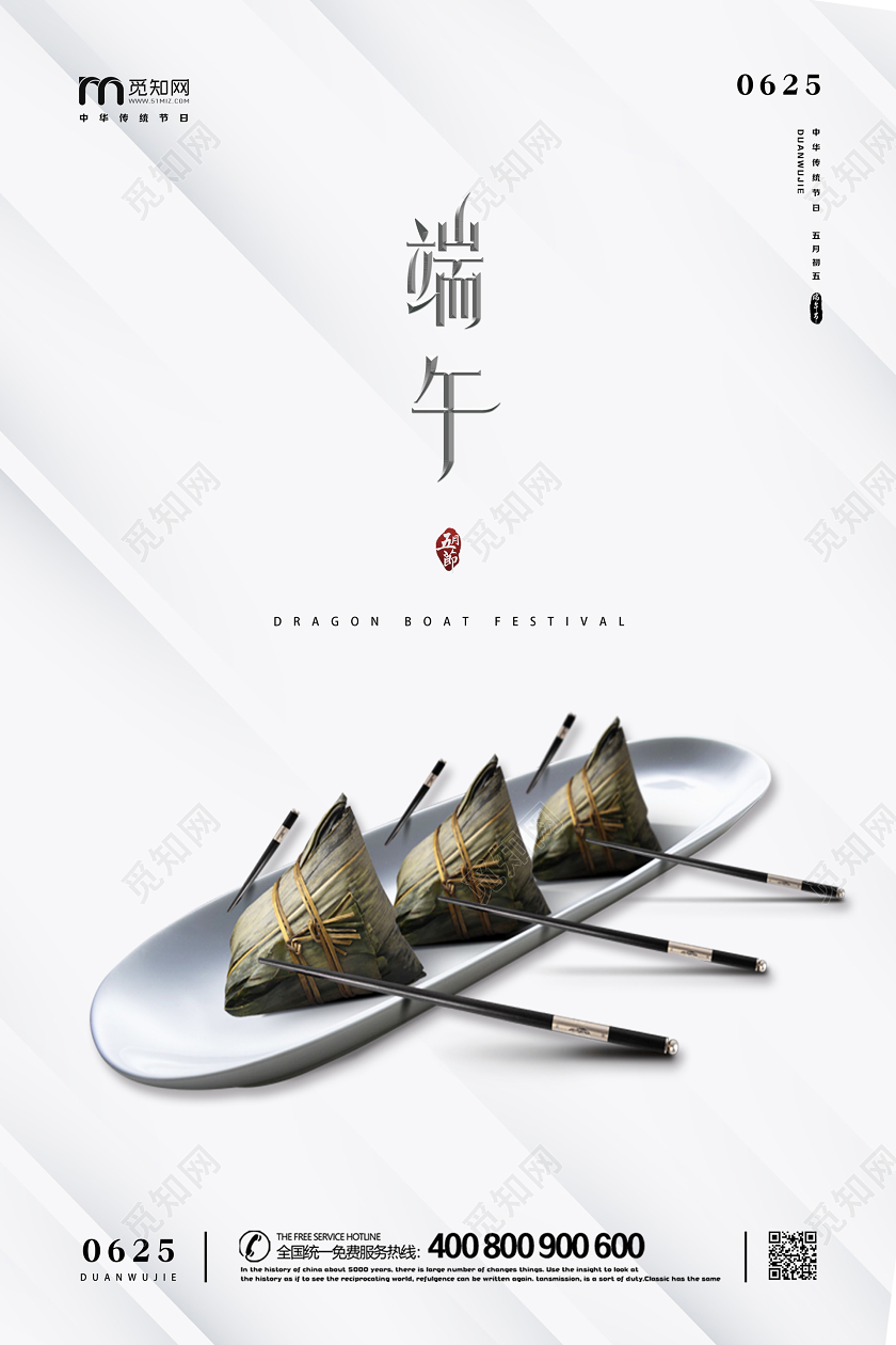 简约大气龙舟公司企业五月五端午节促销海报
