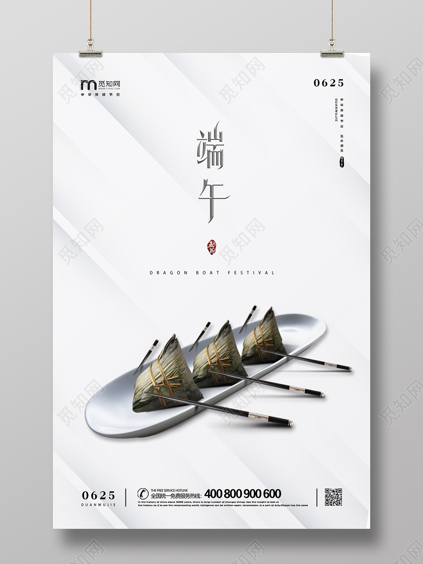 简约大气龙舟公司企业五月五端午节促销海报