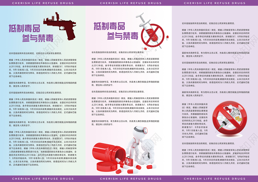 紫色简约依法禁毒构建和谐禁毒折页